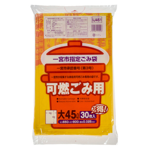 一宮市 指定ごみ袋 可燃用 黄半透明 (大)45L 1ﾊﾟｯｸ(30枚)画像