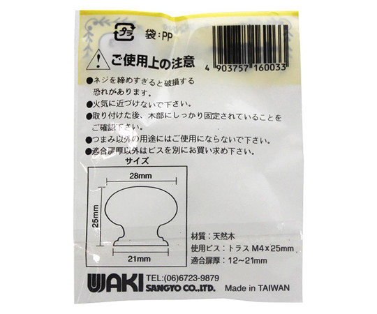 木製ツマミ　パイン　28mm×21mm×25mm 自然な木目が美しいツマミの正面、滑らかな表面と丸みを帯びたデザインが特徴。