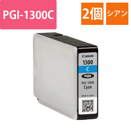 純正インク　PGI-1300C　シアン2個以上画像
