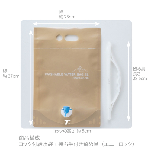 ウォータータンク　ウォッシャブルウォーターバッグ3L　サンドベージュ 口部分が広く開いた状態で並べられたバッグ、柔らかなサンドベージュの色合い。