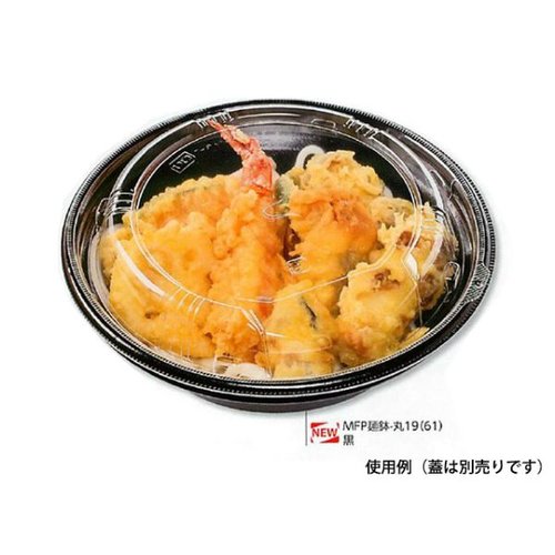 麺容器 MFP麺鉢-丸19(61) 本体 黒W エフピコ [バラ販売] 艶やかな黒色の丸形容器が正面から見える状態