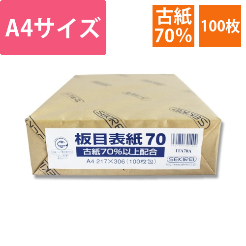 板目表紙70　A4　100P画像