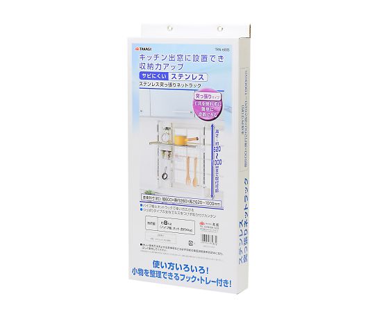 TAKAGIステン突っ張りネットラック