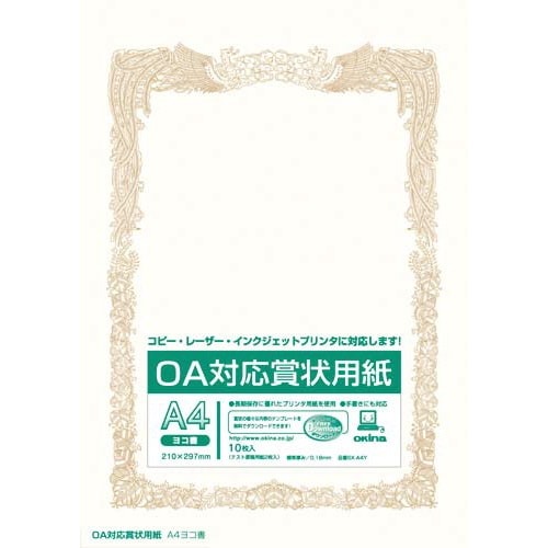ＯＡ対応　賞状用紙　Ａ４ヨコ書　１０枚入画像