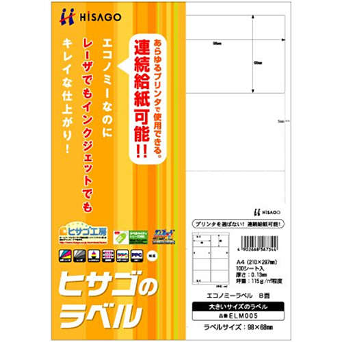 ｴｺﾉﾐｰﾗﾍﾞﾙ A4 8面 98×68mm 四辺余白 角丸 1冊(100ｼｰﾄ)画像