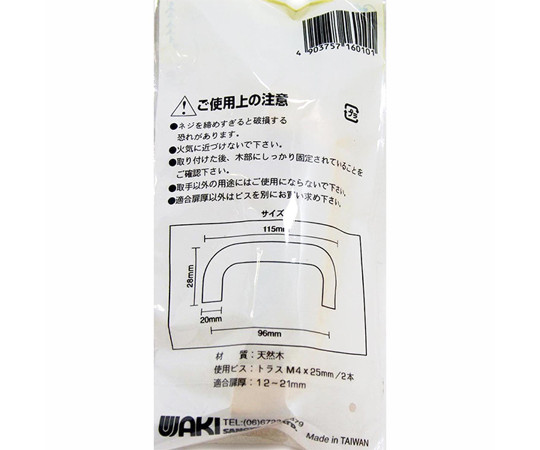 木製取手　パイン　115mm×28mm 正面から撮影された木製取手の表面、ナチュラルな木目が際立つ。