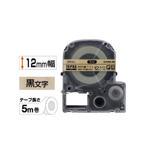 テプラＰＲＯテ－プ　クラフト紙　１２ｍｍ黒文字×５