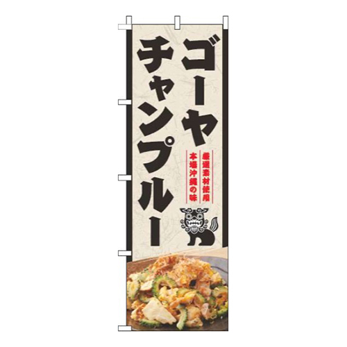 ゴーヤチャンプルー和写真薄茶画像