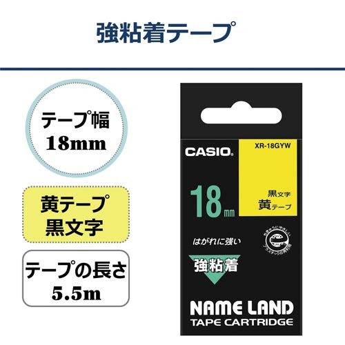 ネームランド　強粘着黄色テープ　18mm　黒文字 商品のロールが横向きに配置され、テープの明るい黄色と黒文字がクリアに見える。