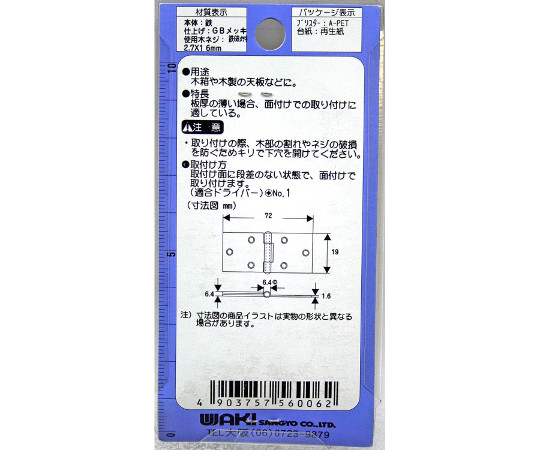 横長丁番　20mm　GB 金属製の丁番が横向きに配置され、表面がわずかに光沢のある状態で写っている。