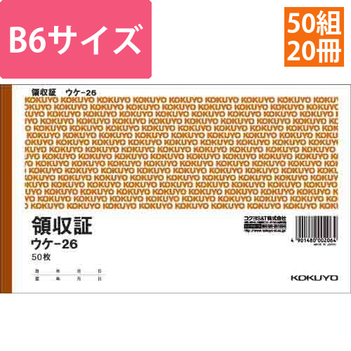 領収証B6ヨコ　二色刷り　50枚ウケ－26　20冊画像