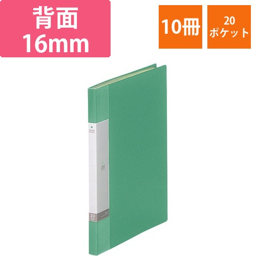 リクエスト　クリヤーブック　A4タテ　20ポケット　背幅16mm　緑　1セット(10冊)画像