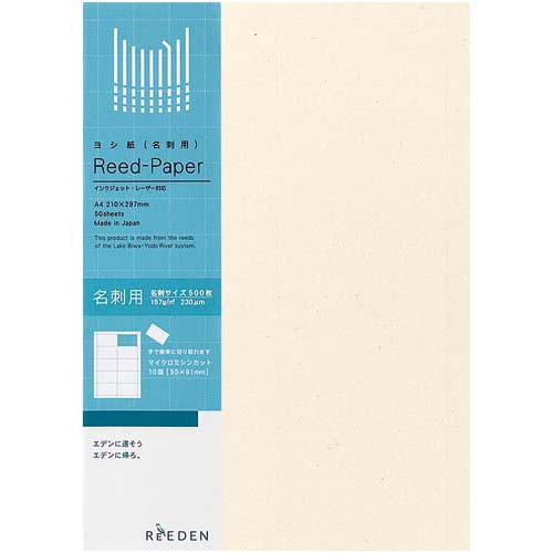 ヨシ紙　名刺用紙　１０面　５０枚入