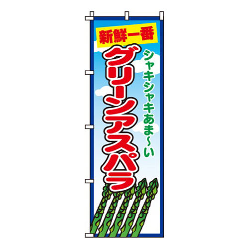 グリーンアスパラ画像