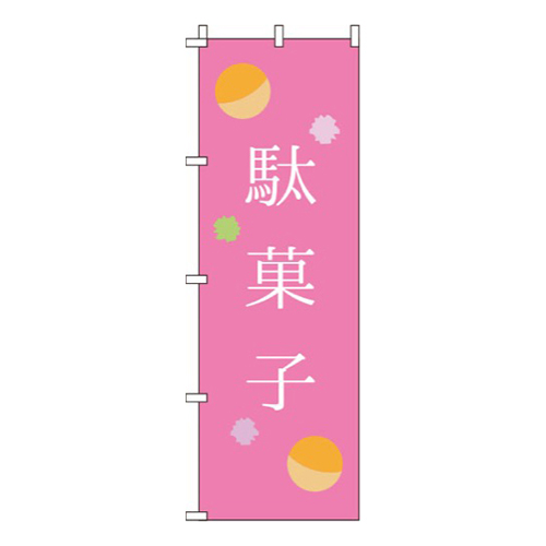 駄菓子 ピンク画像