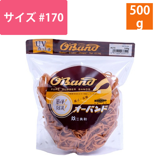 オーバンド　#170　内径38mm　500g入　透明袋　1袋画像