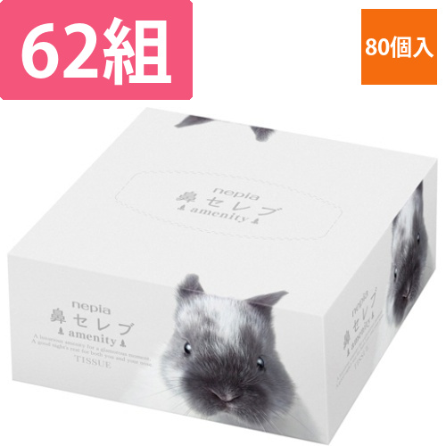 ネピア鼻セレブ　amenity　62組/個　1セット(80個)画像