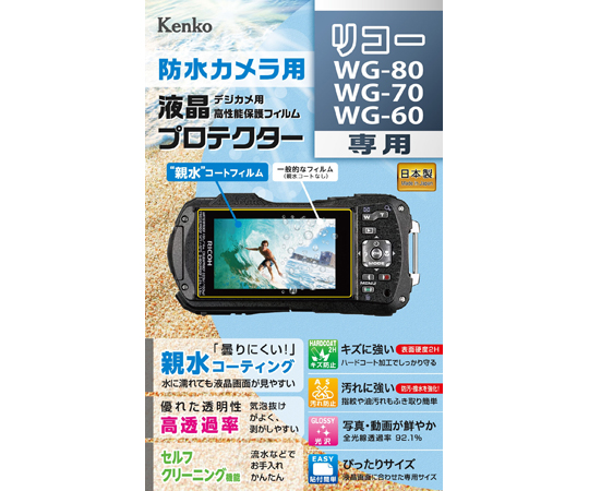 液晶保護フィルム リコー WG-80/WG-70/WG-60用