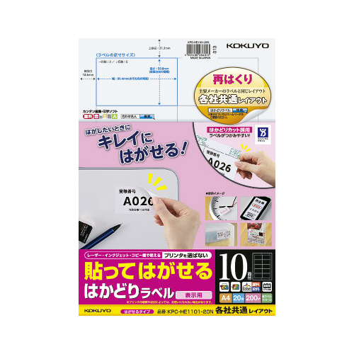 はかどりラベル　再はくり　１０面　各社共通　２０枚画像