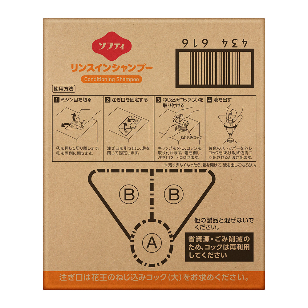 ソフティ　リンスインシャンプー　10L　バッグインボックスタイプ　介護用 バックの上部が開いた状態で中身が見えるパッケージ