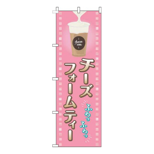 チーズフォームティーピンク画像