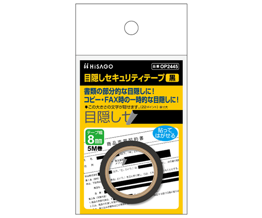目隠しテープ　8mm×5m　黒画像