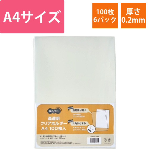 クリアホルダー(高透明タイプ)　A4　厚さ0.2mm　クリア　1セット(600枚:100枚×6パック)画像