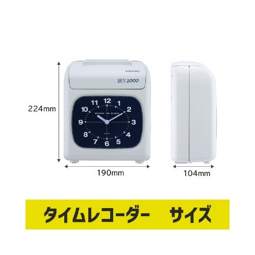 電子タイムレコーダー BX2000J スリムなデザインの本体が正面を向いている状態