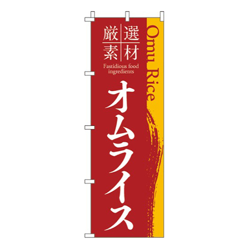 厳選素材オムライス画像