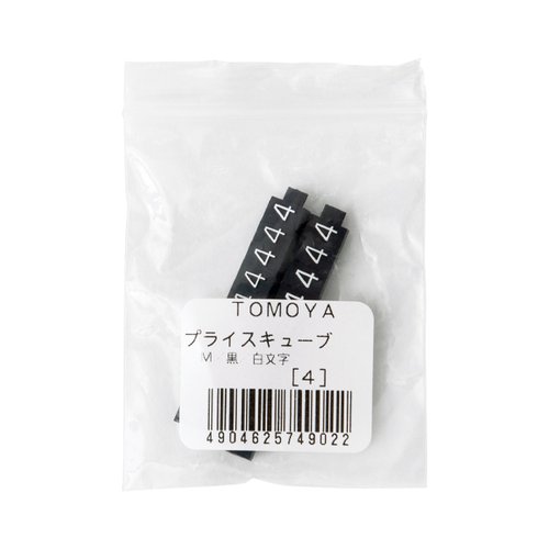 陳列備品 ニュープライスキューブ補充M用(20粒) 黒/白 4 友屋 黒と白の補充用パーツが均等に並べられた状態