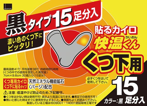 貼るカイロ　快温くん　くつ下用黒タイプ　１５足分入画像