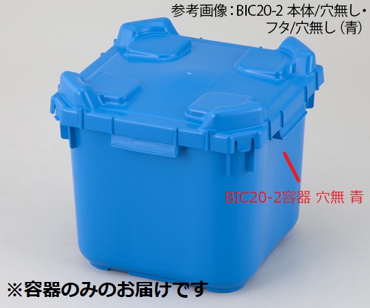ＢＩＣ２０－２ 容器穴無 青画像