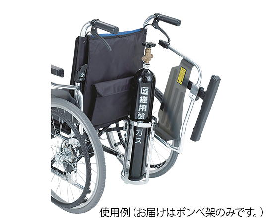 ウイングスイングアウト車椅子（アルミ製）　ウイング用ボンベ架