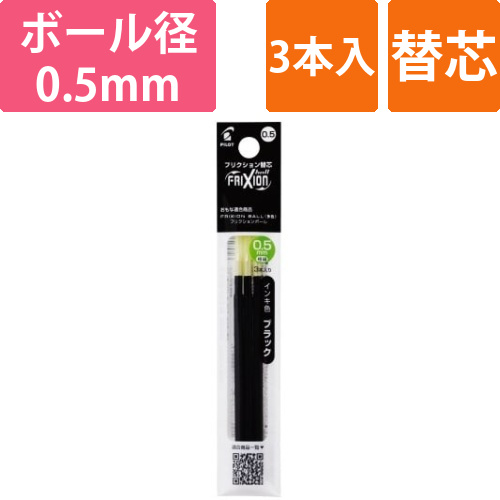 フリクション多色用替芯　0.5mm　黒　3本画像