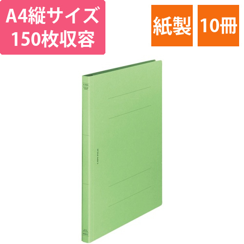 フラットファイル(環境)　樹脂押え具　A4タテ　150枚収容　背幅18mm　緑　1セット(10冊)画像
