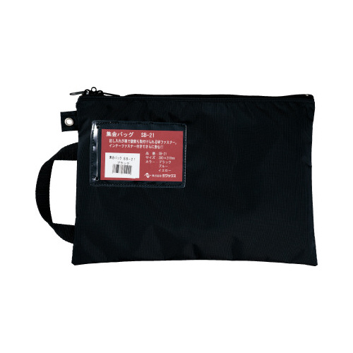 集金袋　ブラック