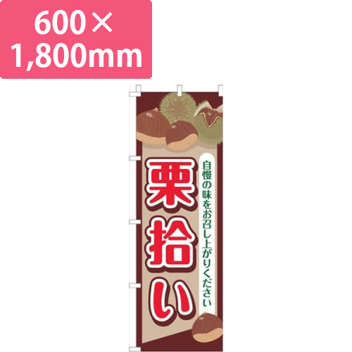 栗拾い茶画像