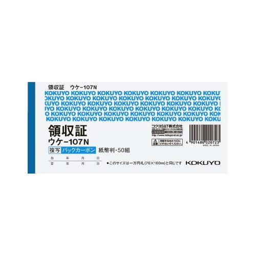 複写領収証紙幣判ヨコ型　二色刷バックカーボン画像