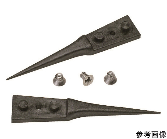 交換用ESDカーボンプラスチックチップ 1組（2個入）画像