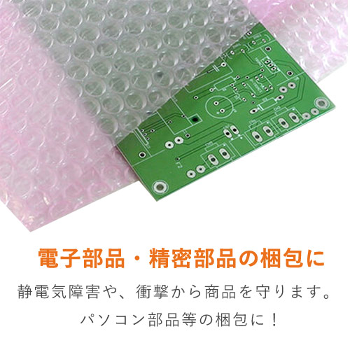 電子部品などの梱包に！丈夫な3層構造で静電気防止のプチプチ平袋