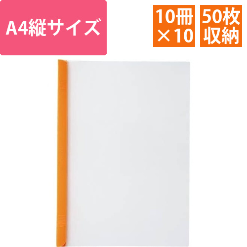 スライドバーファイルA4縦50枚とじ黄10冊×10画像