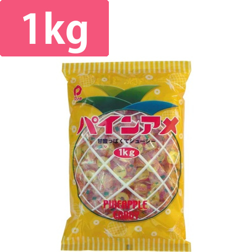 パインアメ　1kg