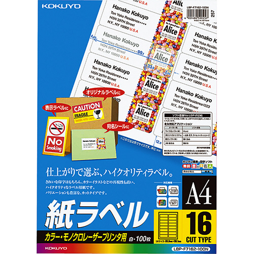 ｶﾗｰﾚｰｻﾞｰ&ｶﾗｰｺﾋﾟｰ用 紙ﾗﾍﾞﾙ A4 16面 33.9×99.1mm 1冊(100ｼｰﾄ)画像
