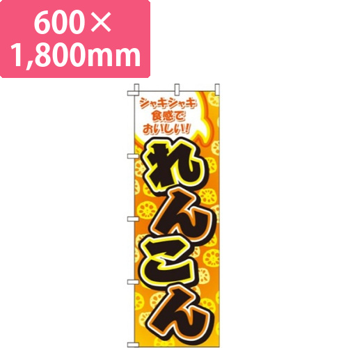 れんこん オレンジ画像