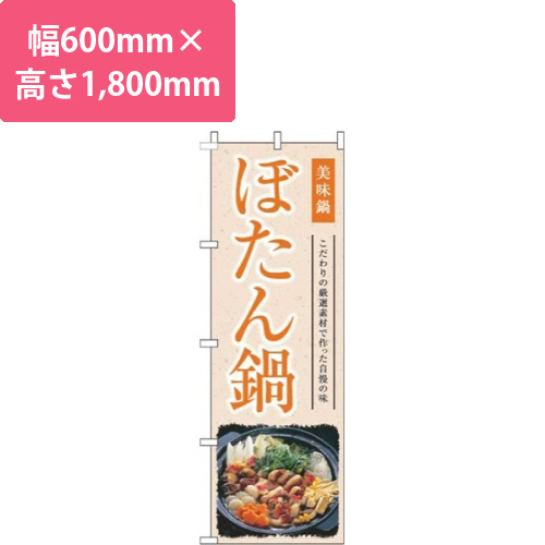 ぼたん鍋和風オレンジ画像