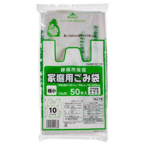 静岡市 指定ごみ袋 手付き 半透明 (極小)10L 1ﾊﾟｯｸ(50枚)画像