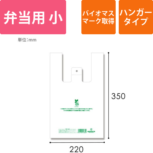 HEIKO レジ袋 バイオハンドハイパー 弁当用 小 100枚画像