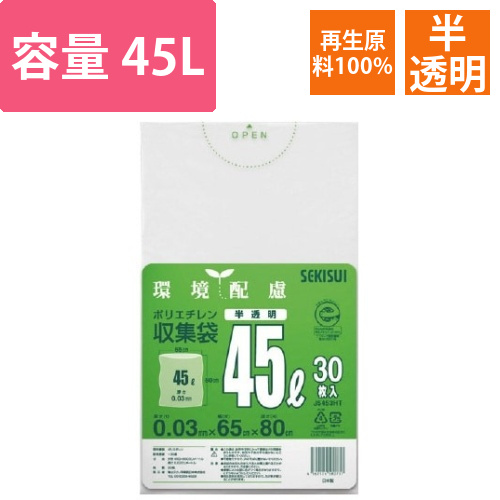 再生原料100％ごみ袋　半透明45L（30枚入）画像