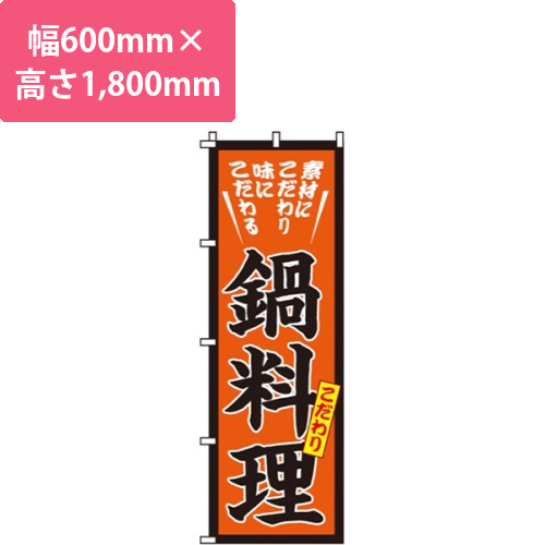 こだわり鍋料理画像