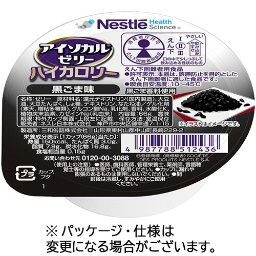 ｱｲｿｶﾙｾﾞﾘｰﾊｲｶﾛﾘｰ 黒ごま味 66g 1ｾｯﾄ(24個)画像